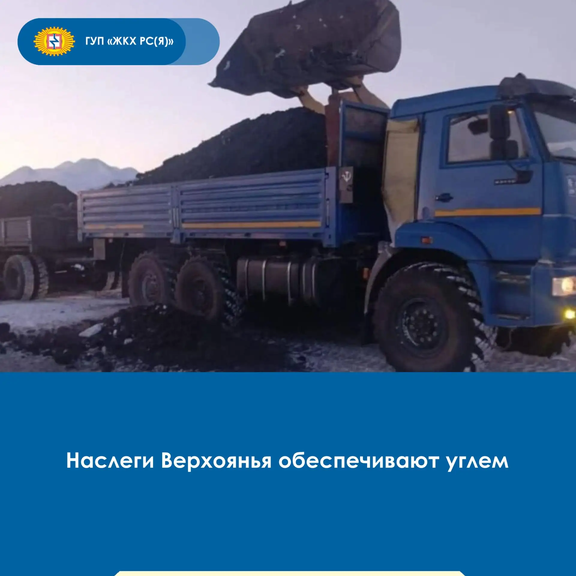 🚜В отдаленные наслеги Верхоянского района доставили топливно-энергетические ресурсы в ...