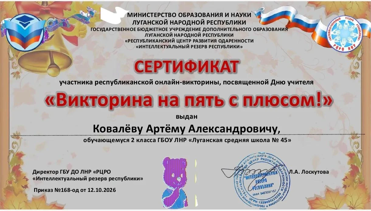 Ковалёв Артём Александрович, ученик 2-А класса,принял участие в  ОНЛАЙН-ВИКТОРИНЕ, ПОСВ...