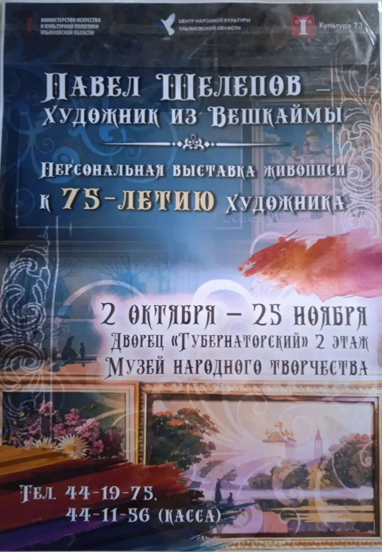 Любителям живописи: