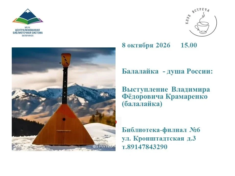 🎶 Балалайка, которая согревает душу: тёплая встреча в библиотеке-филиале № 6
