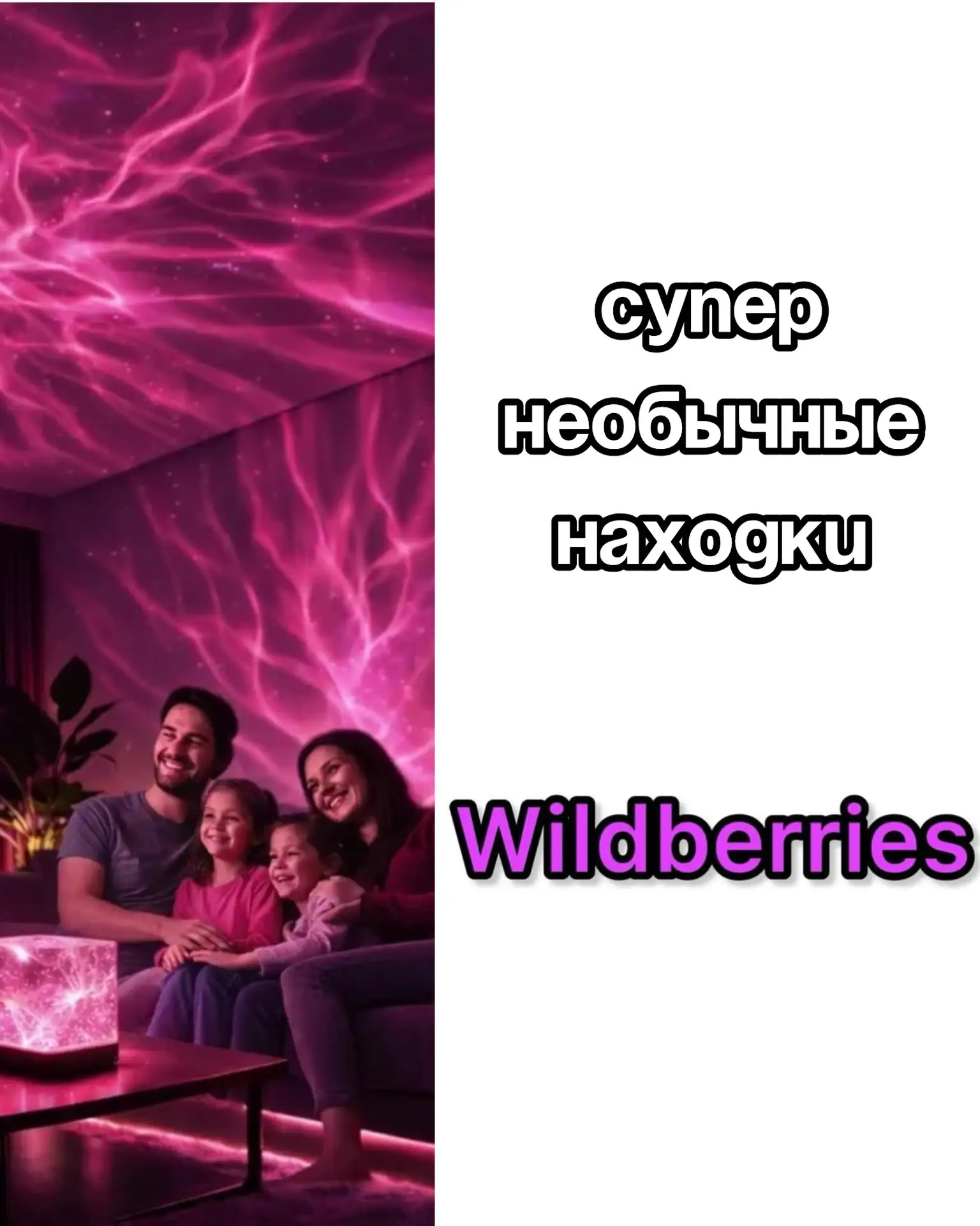 🔥Супер необычные находки на Wildberries