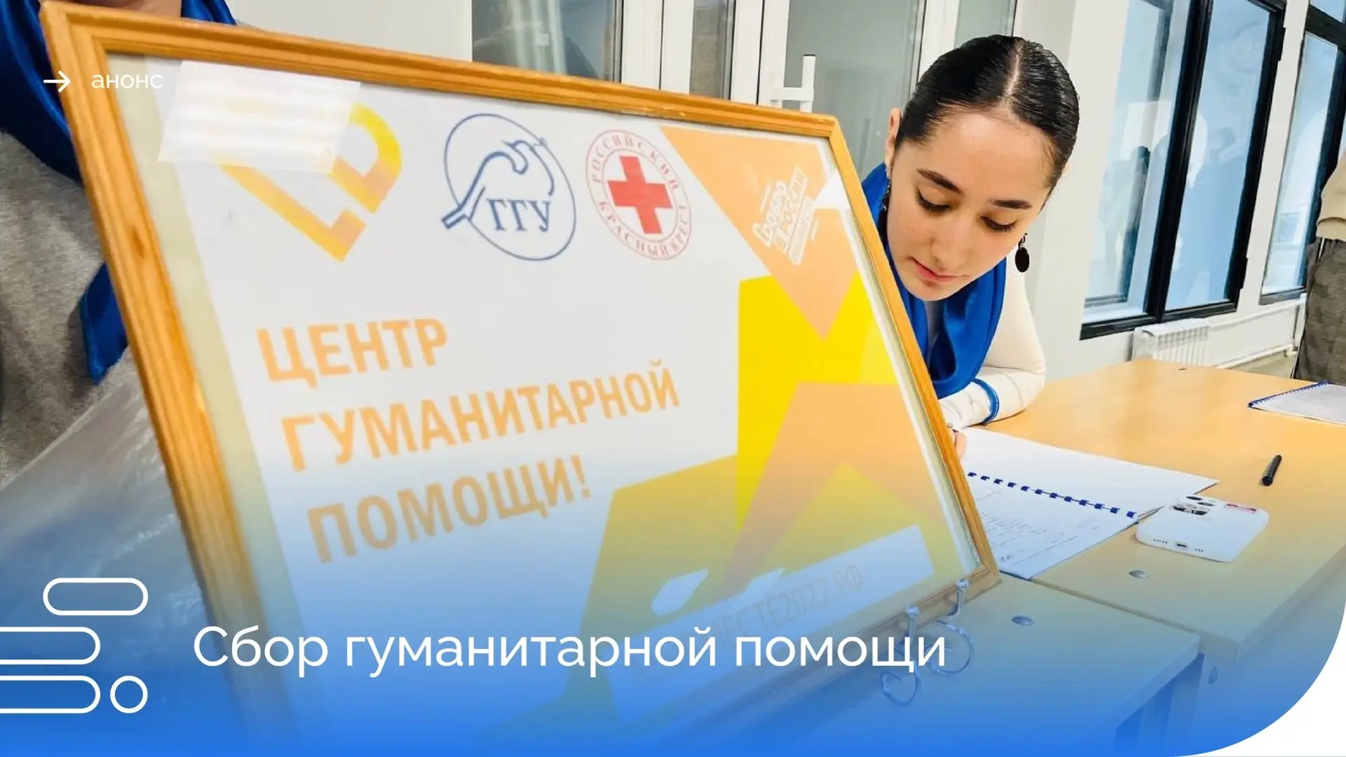 🚨Сбор гуманитарной помощи!