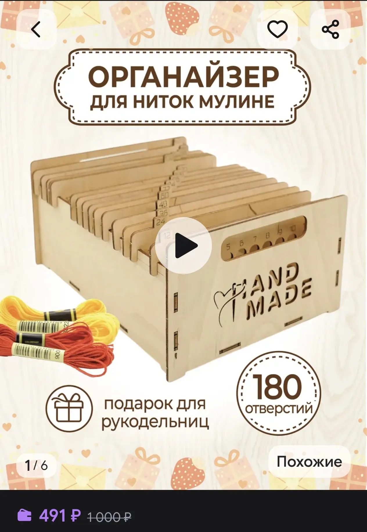 Органайзер для ниток мулине VM line