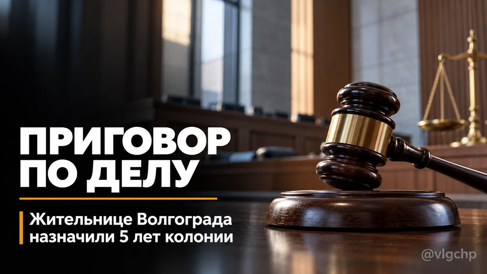 Жительницу Волгограда приговорили к 5 годам колонии общего режима по делу о мошенничестве.