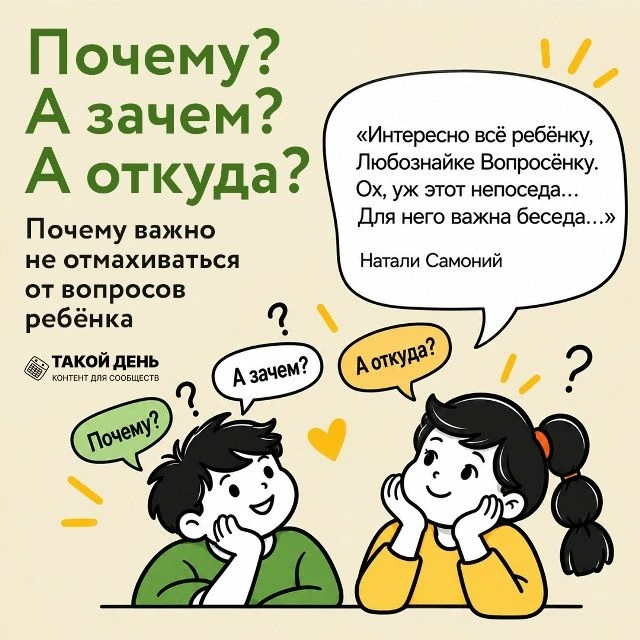 Памятка «Почему важно не отмахиваться от вопросов ребёнка»