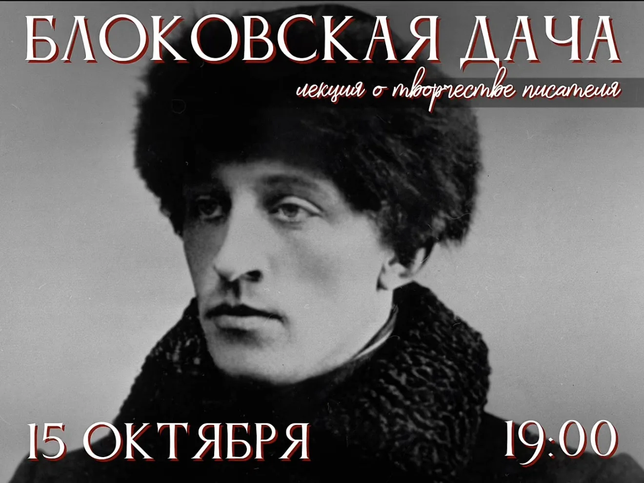 А вы знали, что Блок писал свои знаменитые строки в привокзальном ресторанчике?