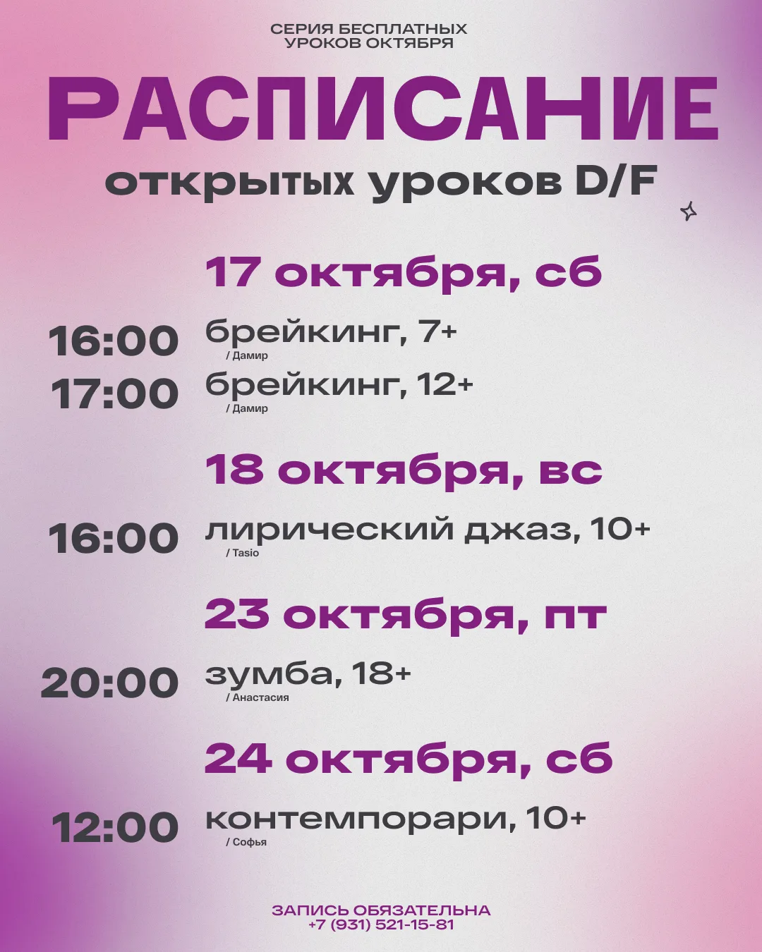 👀 ОТКРЫТЫЕ УРОКИ ОКТЯБРЯ