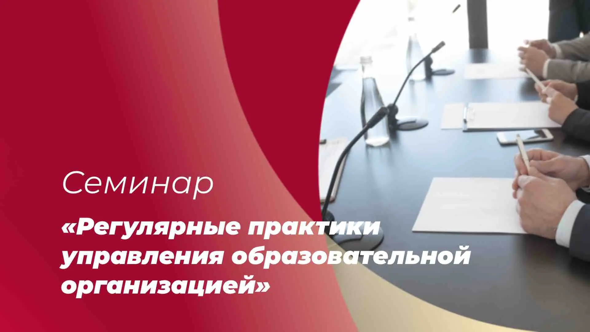 8 октября управленческая команда #школы556 приняла участие в семинаре «Регулярные практ...