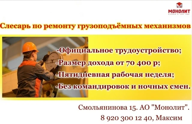 Приглашаем на работу СЛЕСАРЯ ПО РЕМОНТУ ГРУЗОПОДЪЕМНЫХ МЕХАНИЗМОВ.
