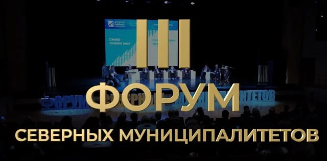 В Сургутском районе на форуме «Северный импульс» обсудят КРТ и развитие северных поселений