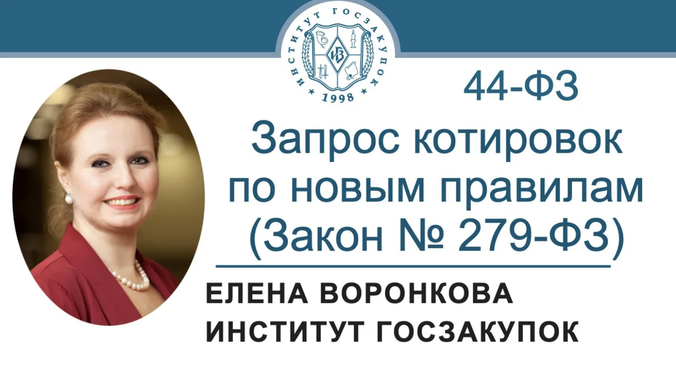 В новом выпуске видеорубрики «Просто о сложном» ведущий эксперт Института госзакупок Ел...