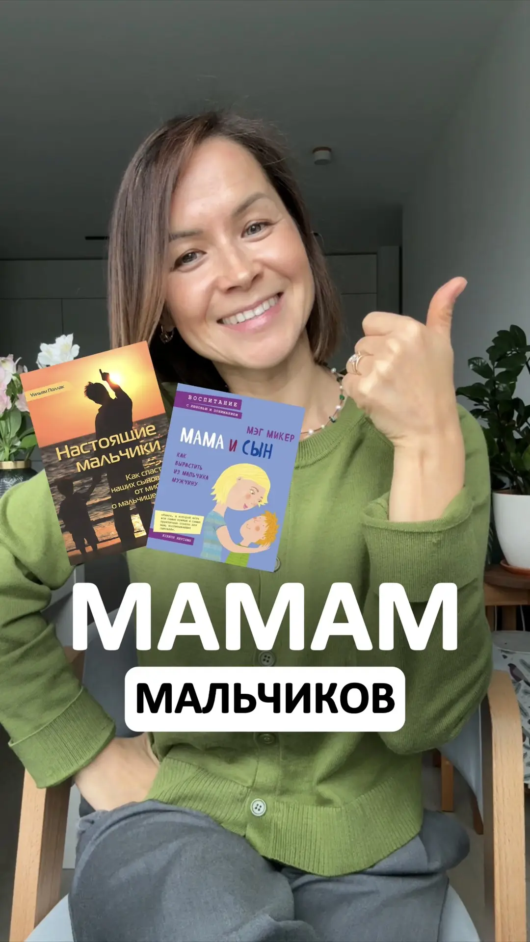 Советую 2 книги, чтобы вырастить не