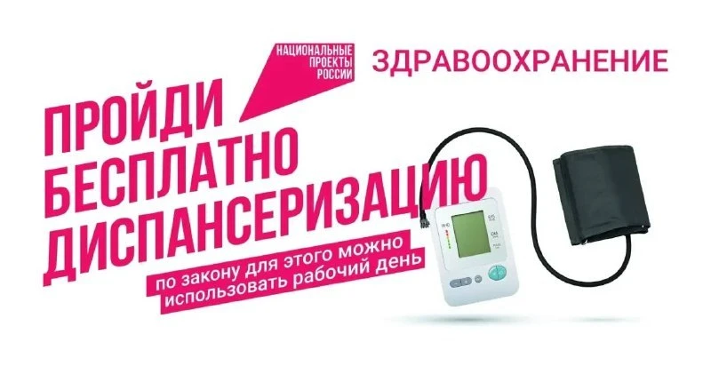 В Абакане в ходе диспансеризации у 624 пациентов выявили подозрения на рак, из которых ...