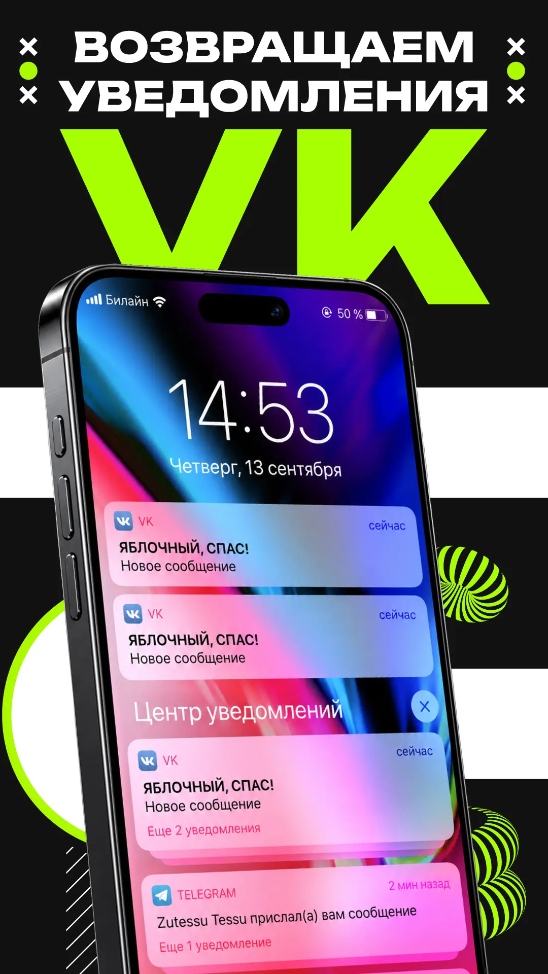 Выпустили видео на тему как включить уведомления на IPhone.