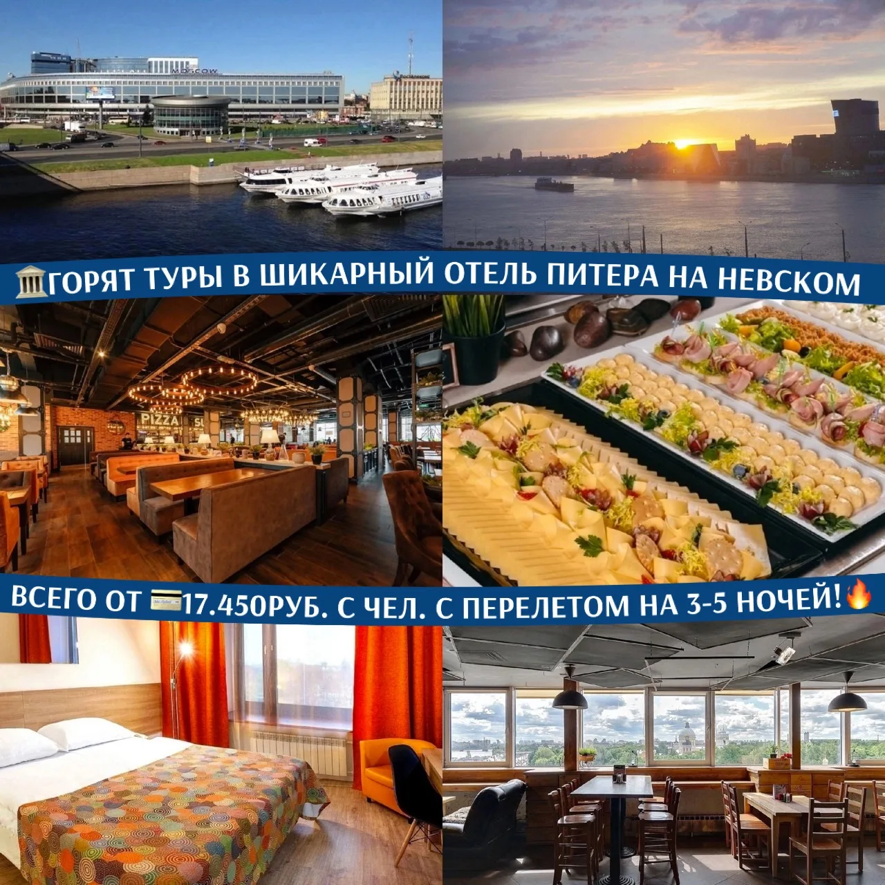 🏛️ГОРЯТ ТУРЫ В ШИКАРНЫЙ ОТЕЛЬ ПИТЕРА НА НЕВСКОМ ВСЕГО ОТ 💳17.450РУБ. С ЧЕЛ. С ПЕРЕЛЕТ...