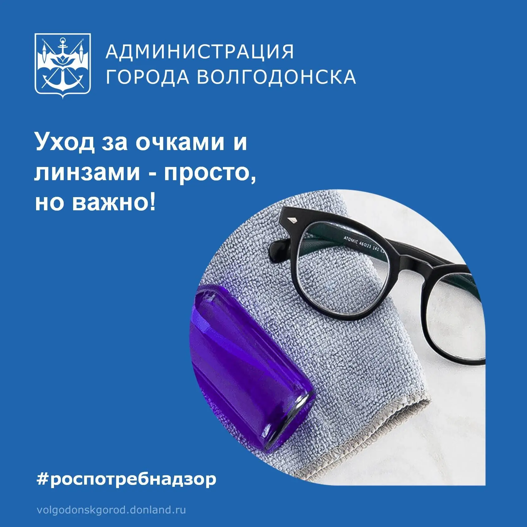 Роспотребнадзор напоминает волгодонцам простые, но важные правила заботы о зрении.