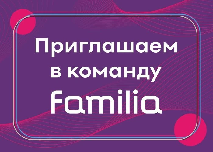 В магазине Familia в ТЦ «Sunrise City» открыта вакансия