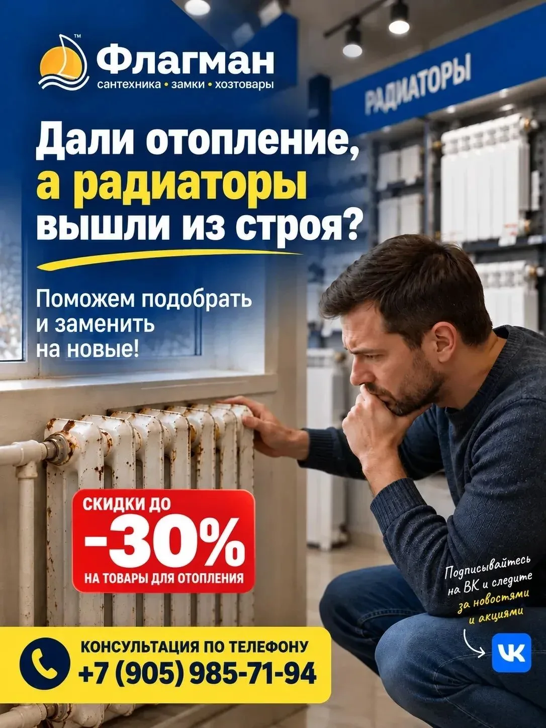 Отопительный сезон стартовал, а с радиаторами проблемы?