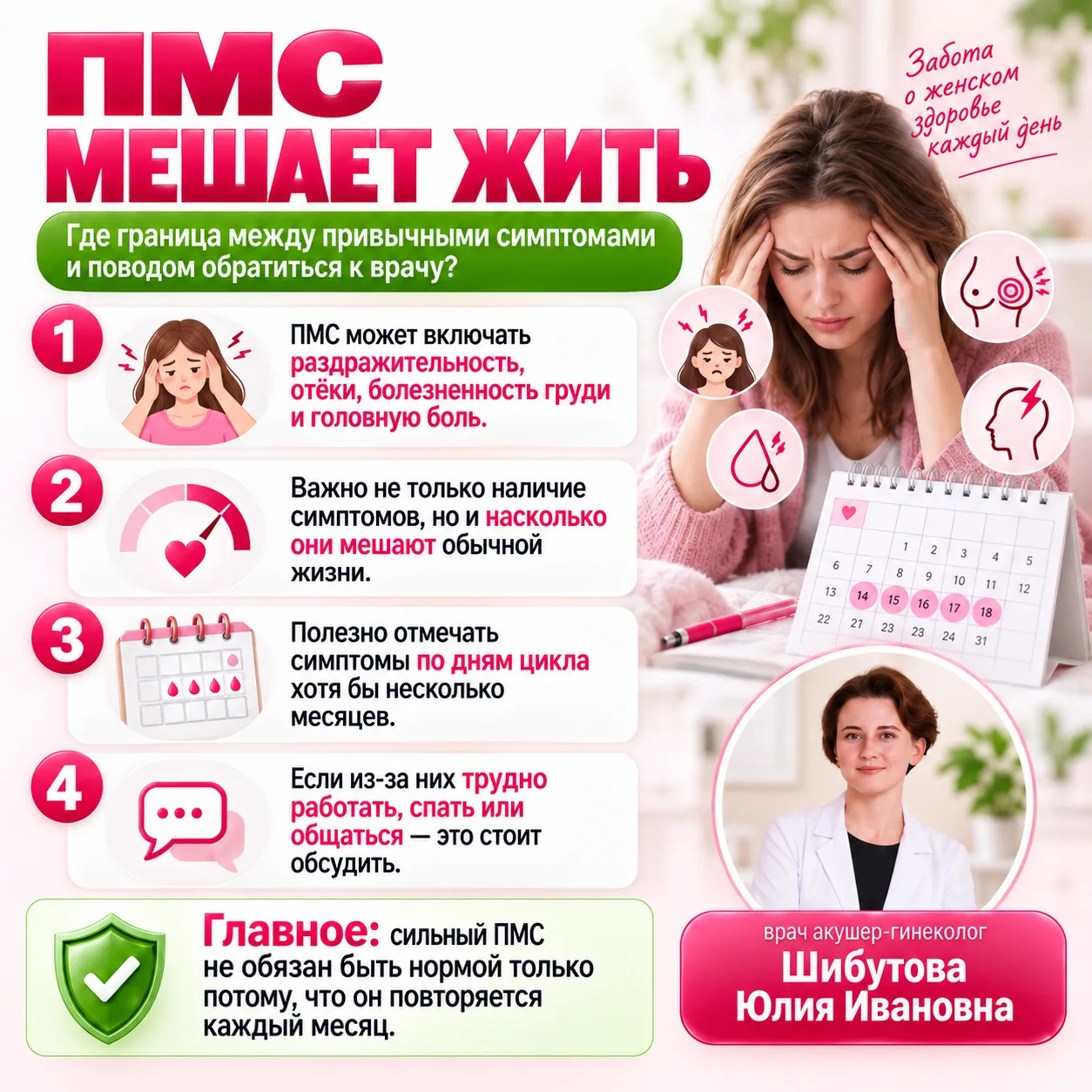 🌸 ПМС МЕШАЕТ ЖИТЬ?