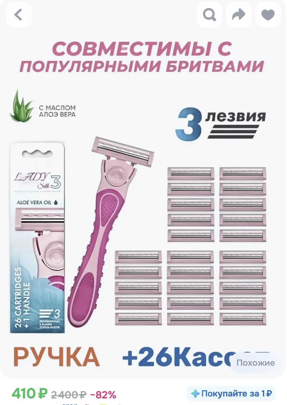 Бритвенный набор женский