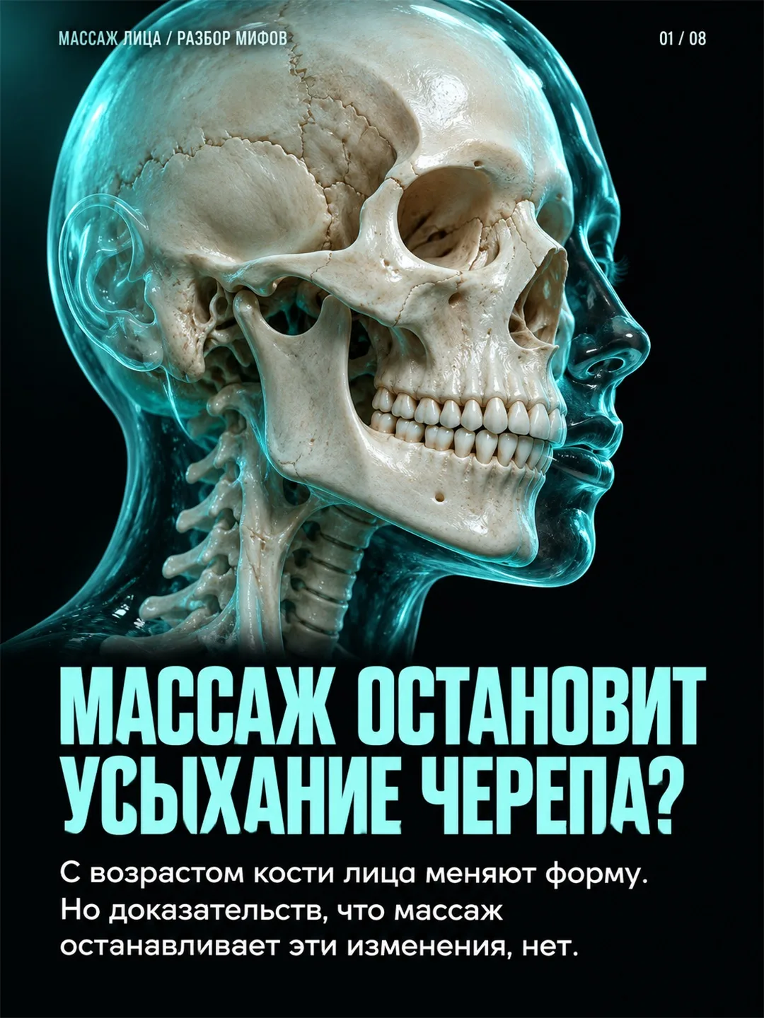 МАССАЖ ЛИЦА СПАСАЕТ ЧЕРЕП ОТ УСЫХАНИЯ? 🧠