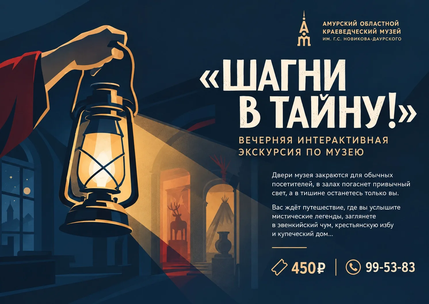 ✨ Друзья, напоминаем: 16 октября в 19:00 – вечерняя экскурсия «Шагни в тайну»