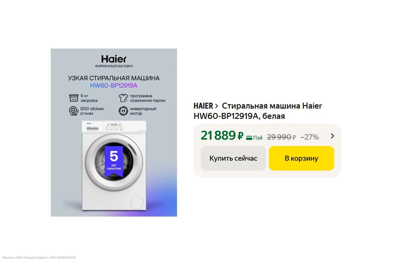 🔥 Стиральная машина Haier HW60-BP12919A