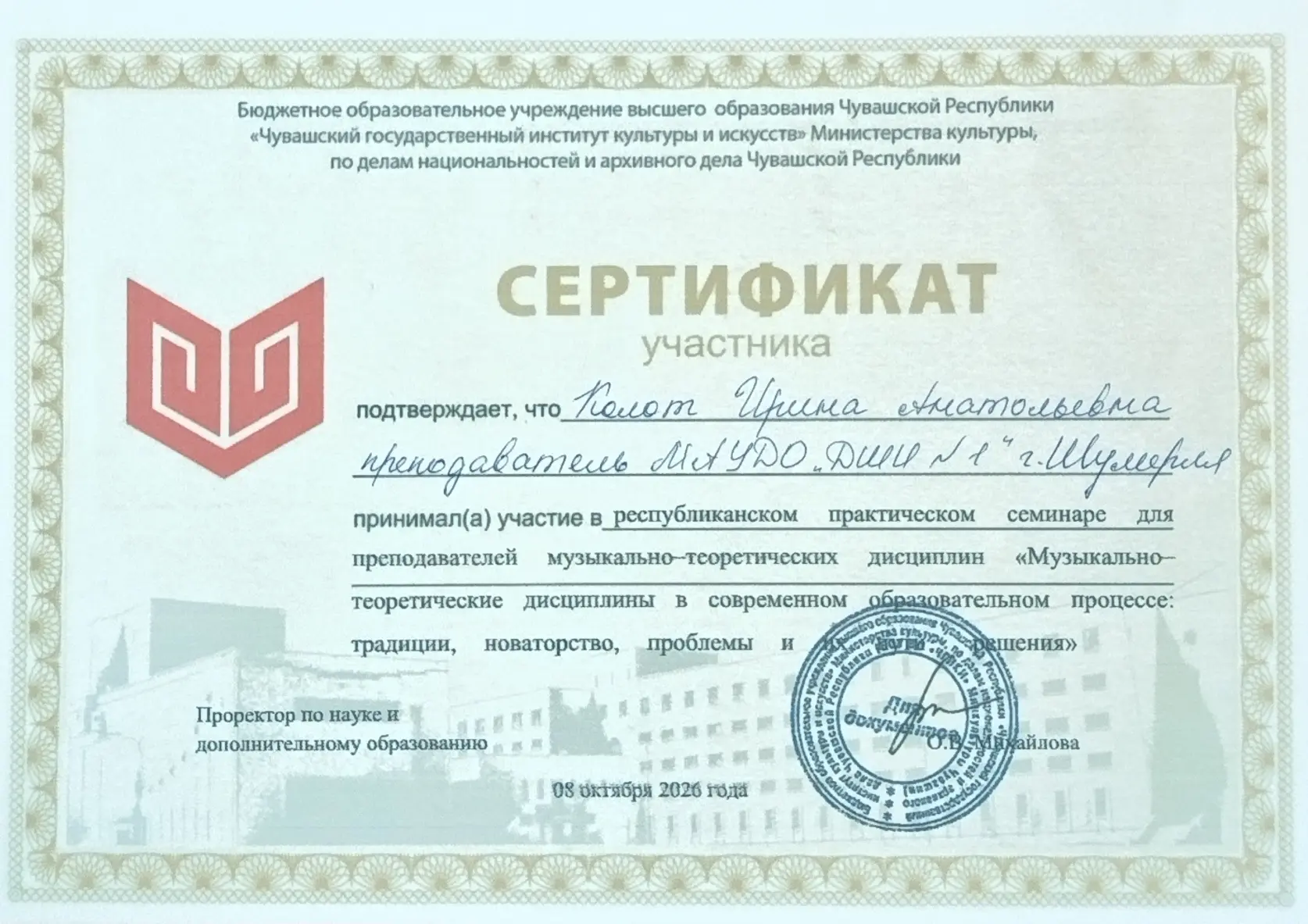 8 октября 2026 года преподаватель Детской школы искусств Колот Ирина Анатольевна принял...