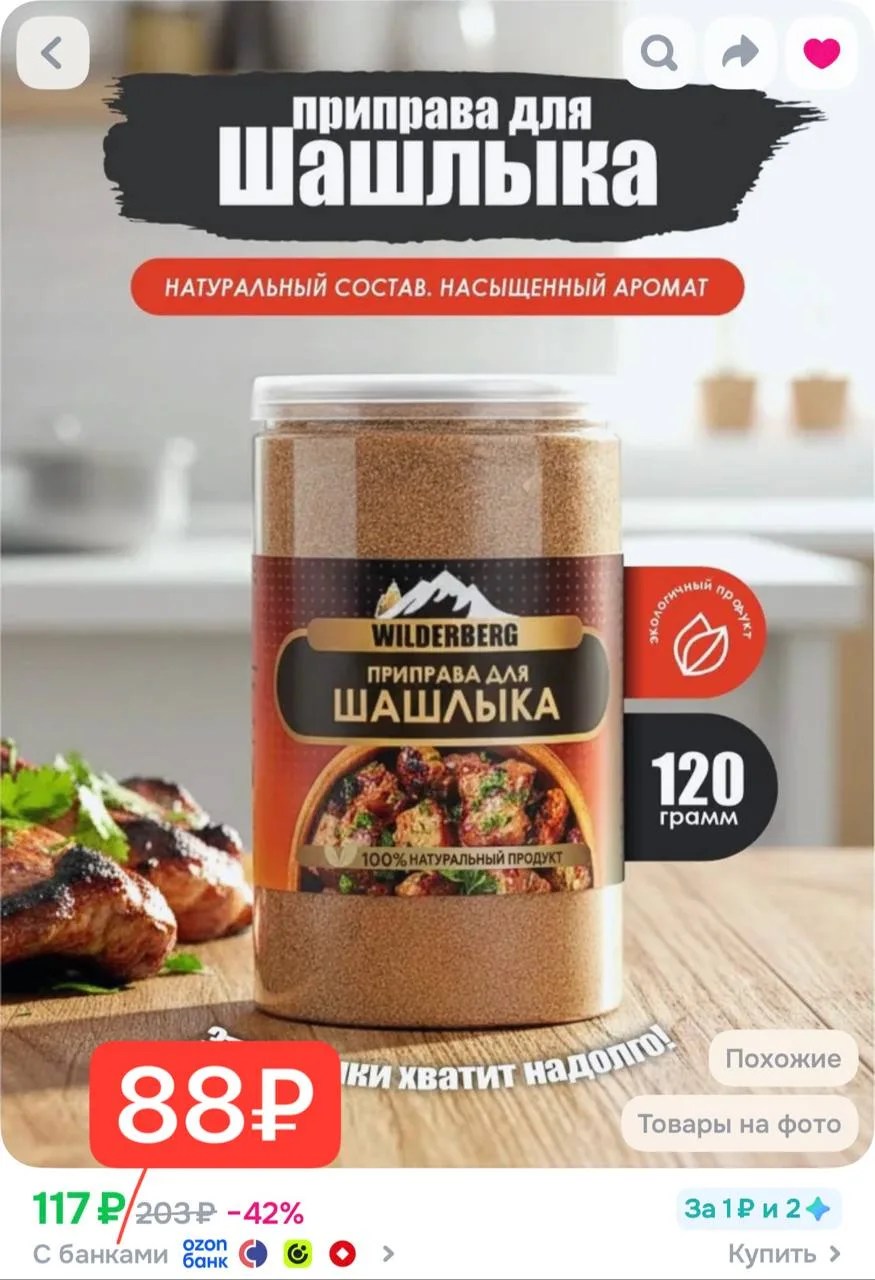 Приправа для шашлыка, 120 гр