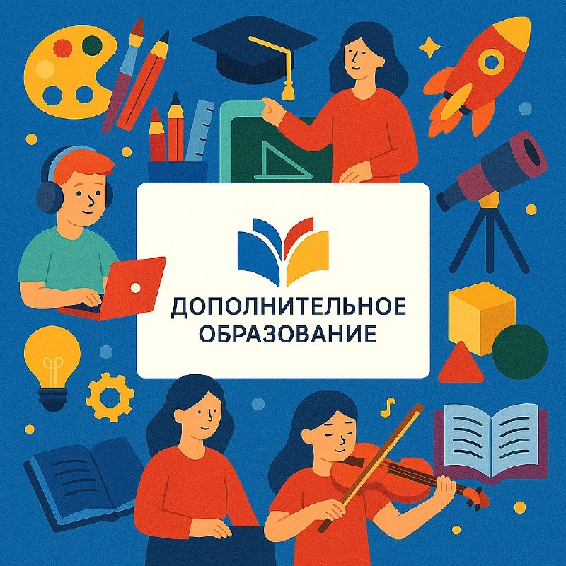 🎉 С Днём педагога дополнительного образования! 🎉