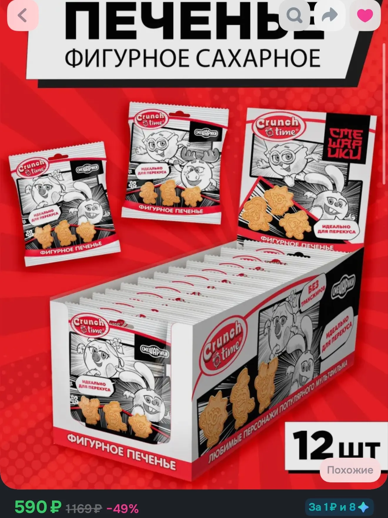 Смешарики Печенье фигурное в пакетах, 12*20 г