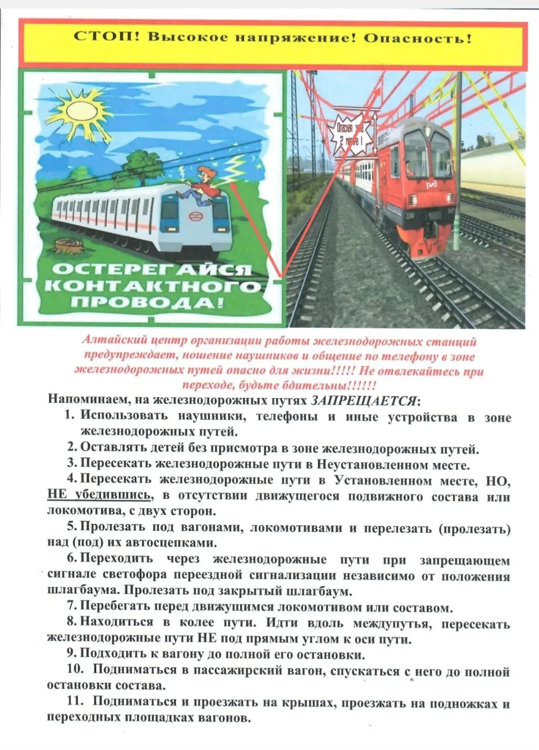 Железная дорога - зона повышенной опасности 🚨