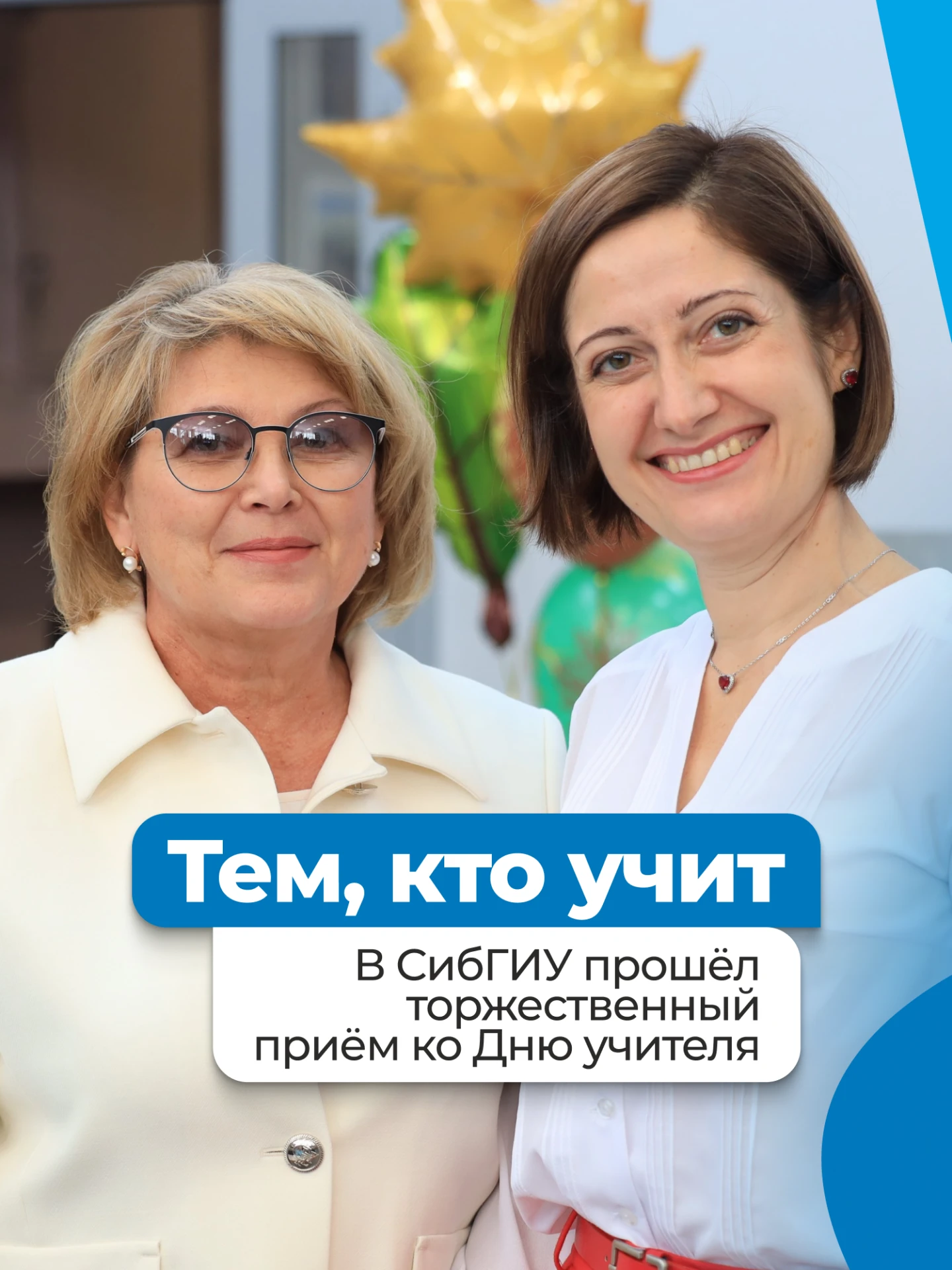Они ещё студенты, а для кого-то уже любимые учителя ❤️