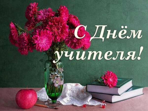 Уважаемые педагоги, дорогие учителя Энергодара!