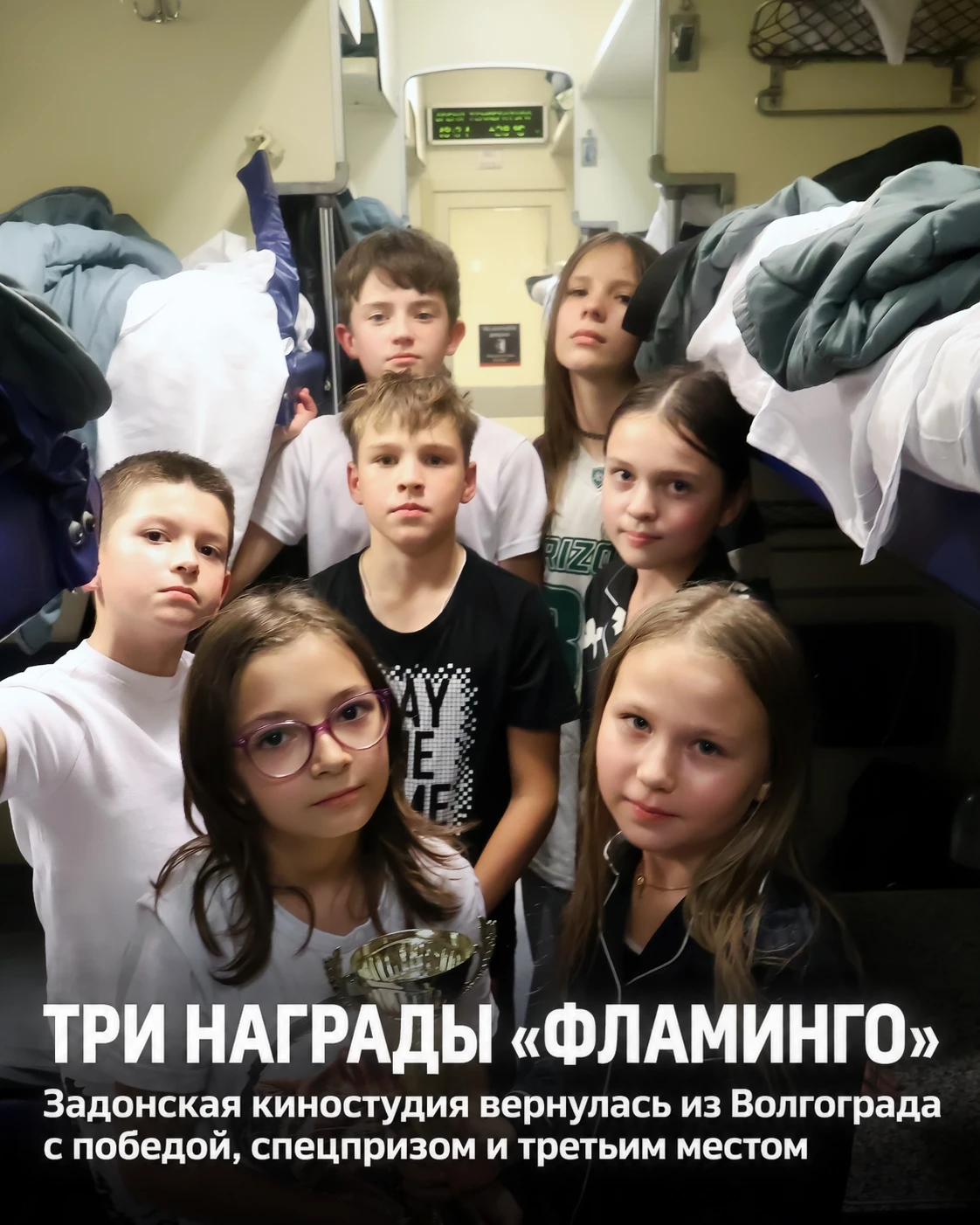 🎬 Задонская «Фламинго» привезла три награды из Волгограда