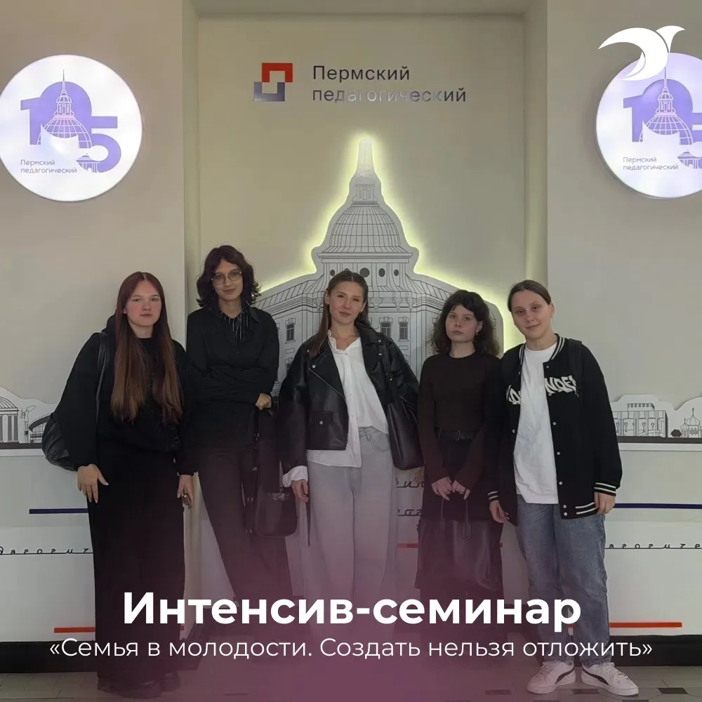 «Семья в молодости. Создать нельзя отложить»