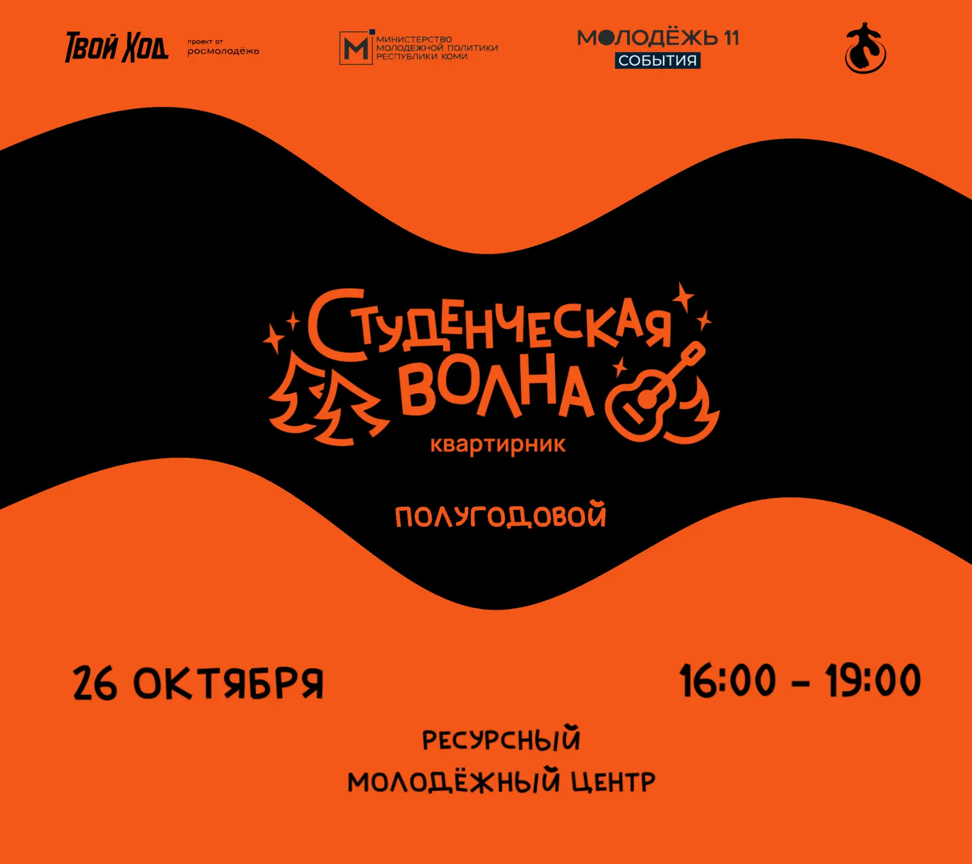 Возвращение «Студенческой волны» — что ждёт гостей на полугодовом квартирнике? 🎈