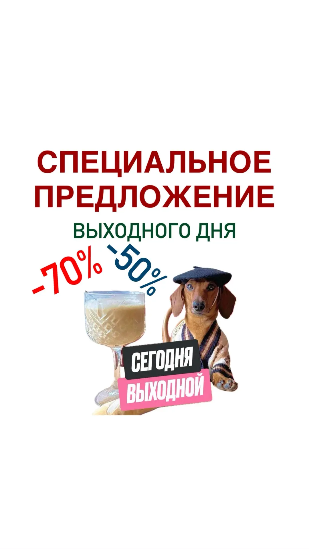 Срок действия предложения 9-11 октября 🔥