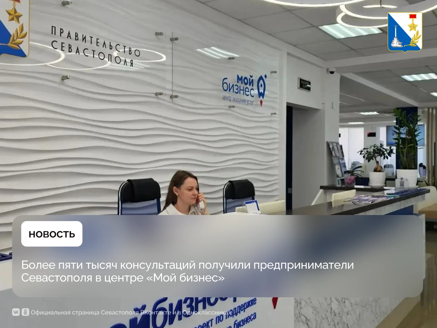 Центр «Мой бизнес» провёл свыше пяти тысяч консультаций с начала года