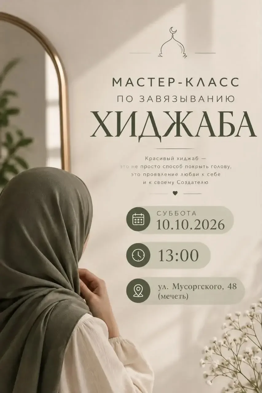 Приглашаем наших прекрасных сестёр на мастер-класс для девушек и женщин по повязыванию ...