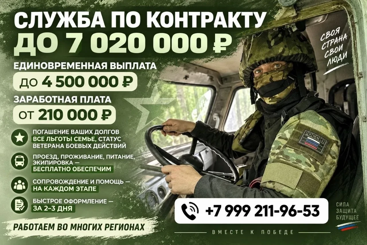 🇷🇺Служба по контракту с Министерством обороны РФ (Тыловое обеспечение)