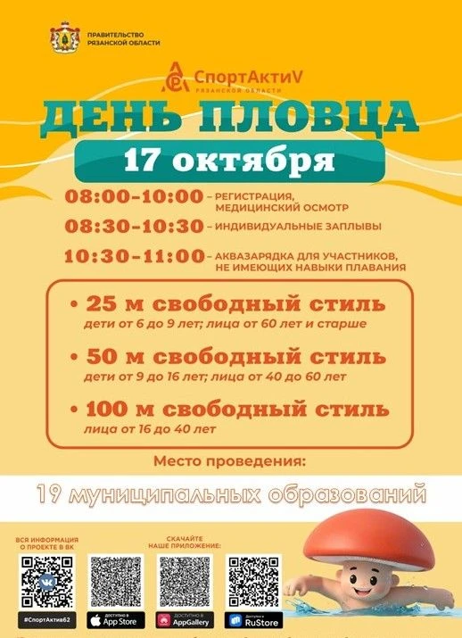 «День пловца» в Рязанской области: плывём к здоровью вместе!