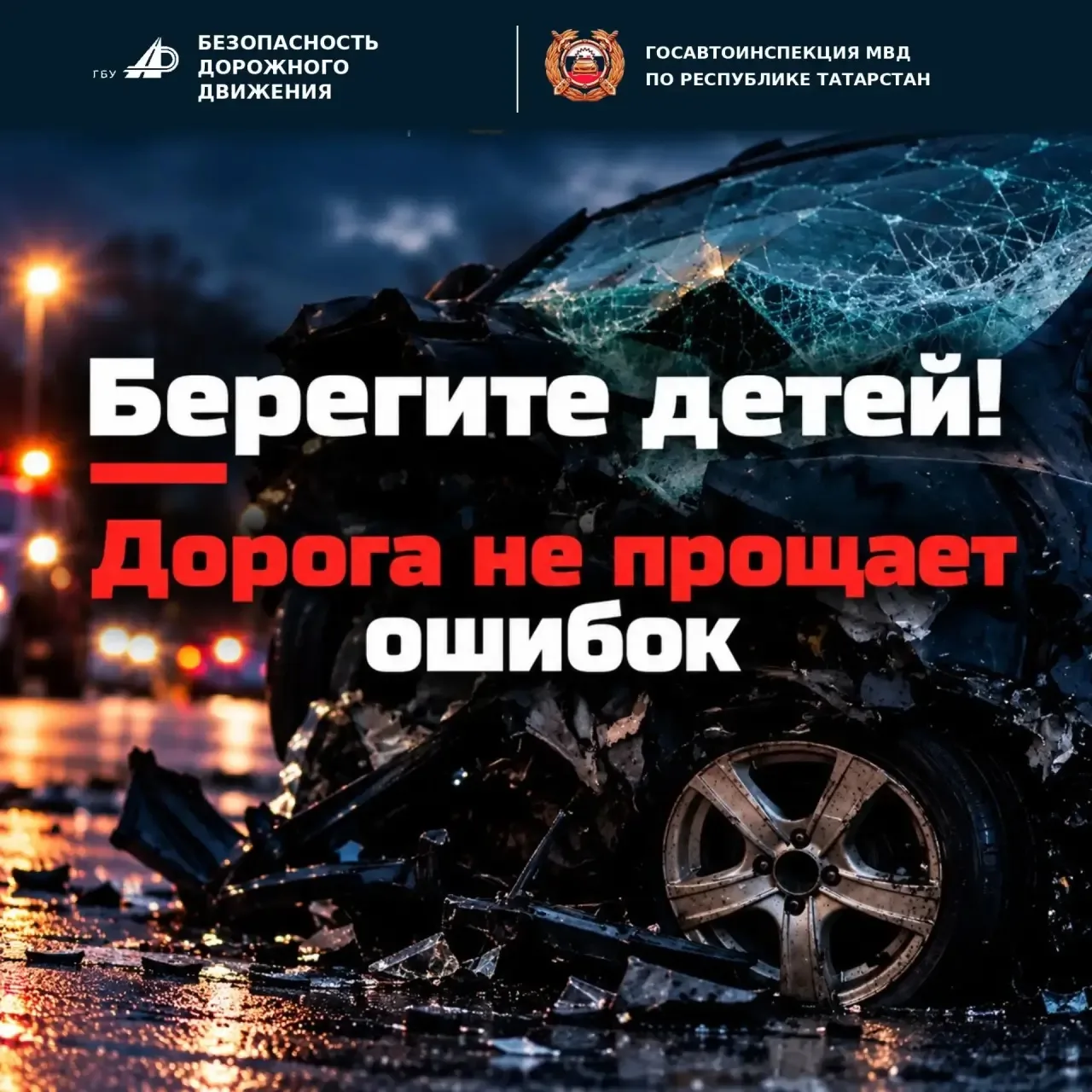 За 9 месяцев 2026 года в Татарстане в ДТП погибли 14 детей
