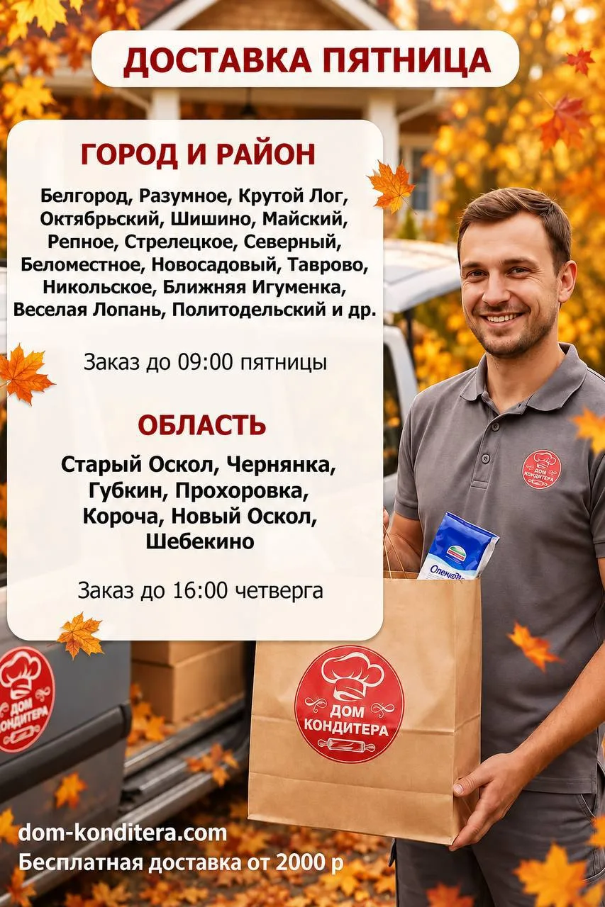 Д О С Т А В К А