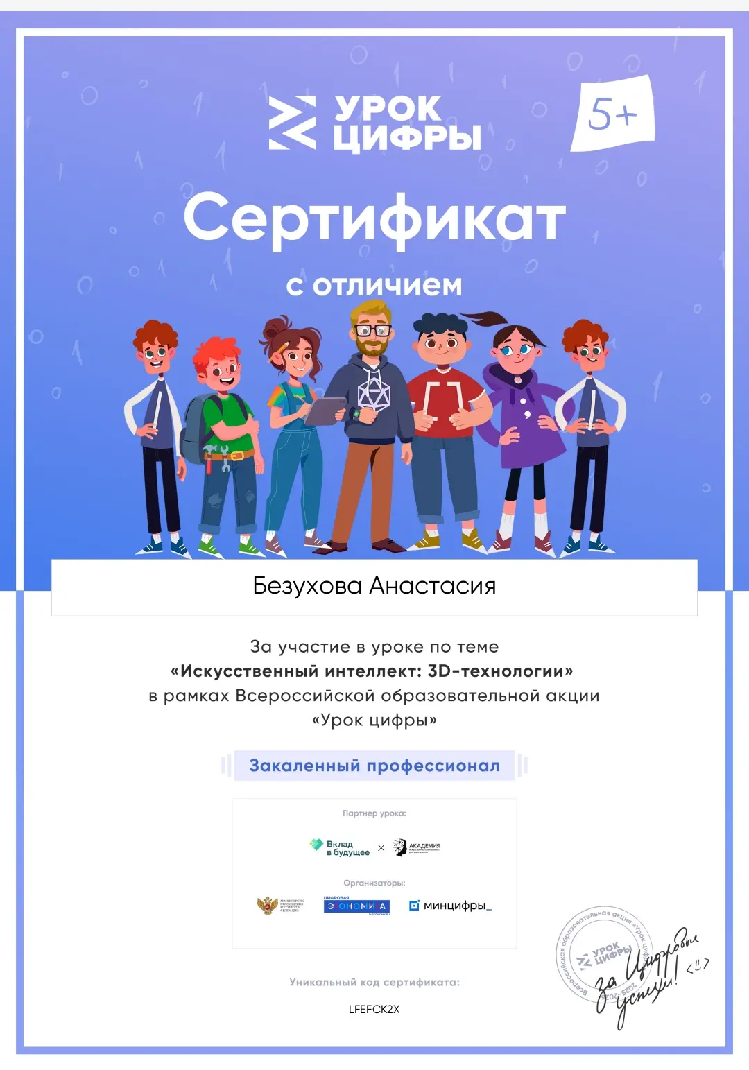 Сегодня учащиеся школы приняли участие во всероссийском проекте «Урок цифры».