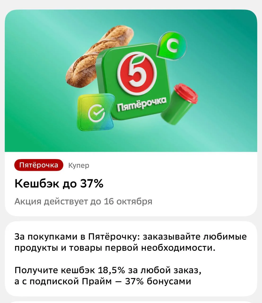 💳 Сбербанк насыпал много классных кешбэков 😍 проверяйте у себя в разделе «для жизни»