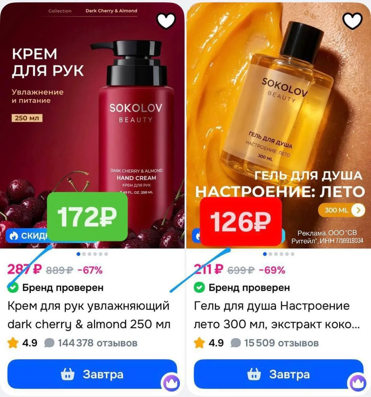 -40% на косметику SOKOLOV только до 18.10!!!