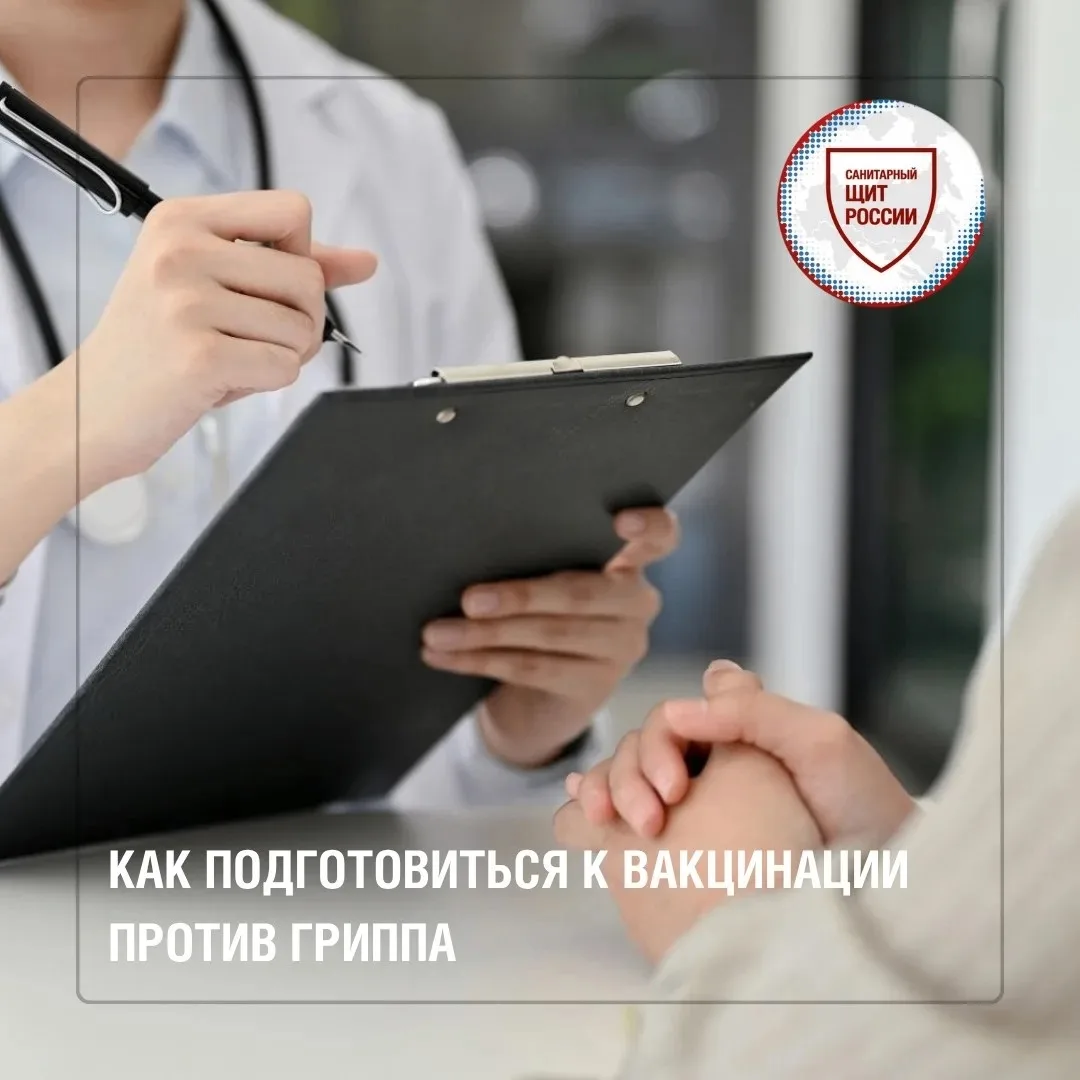 Специальная подготовка к прививке не требуется. Не стоит заранее принимать витамины, пр...