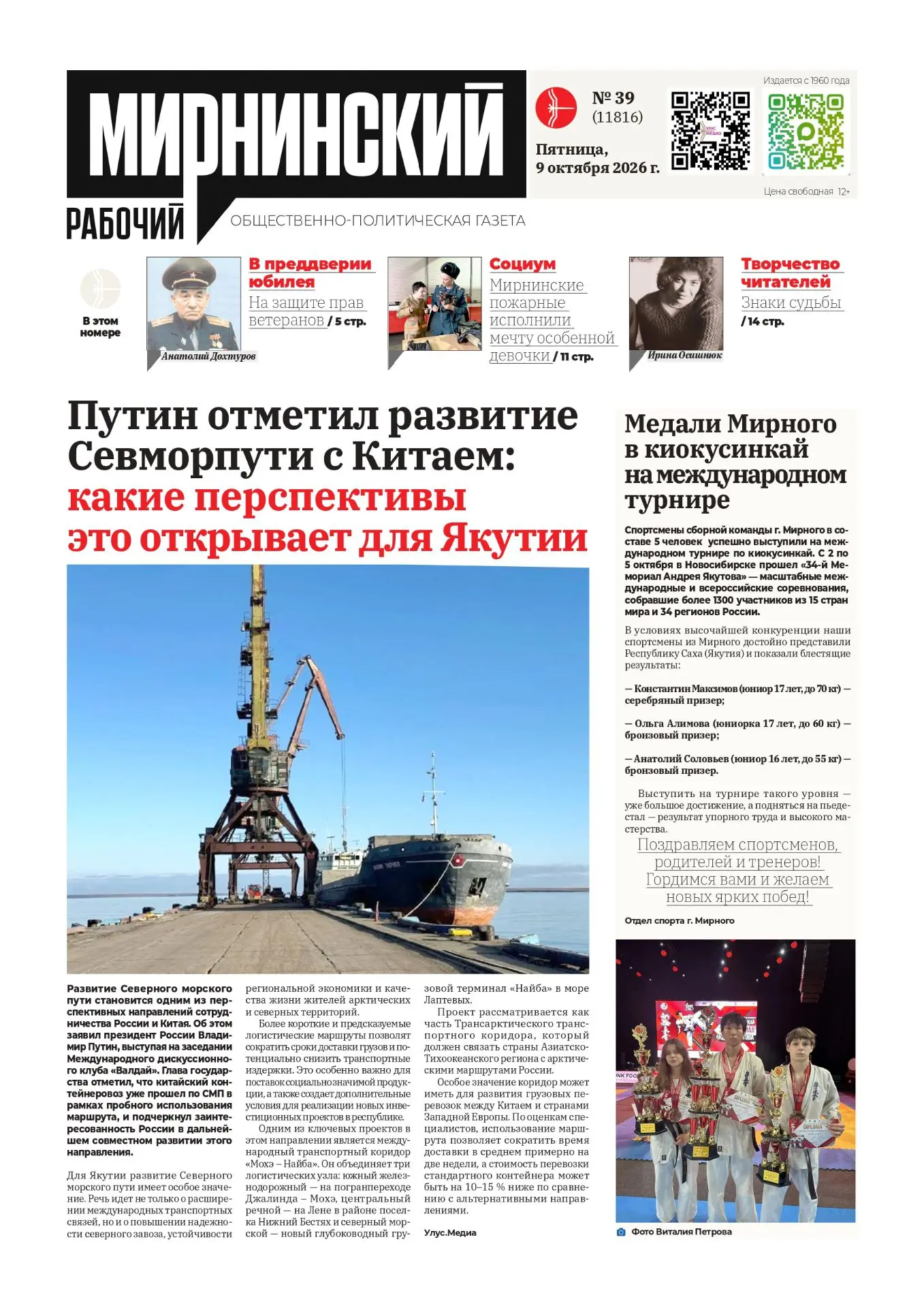 🗞 Читайте в свежем номере "МР" от 9 октября: