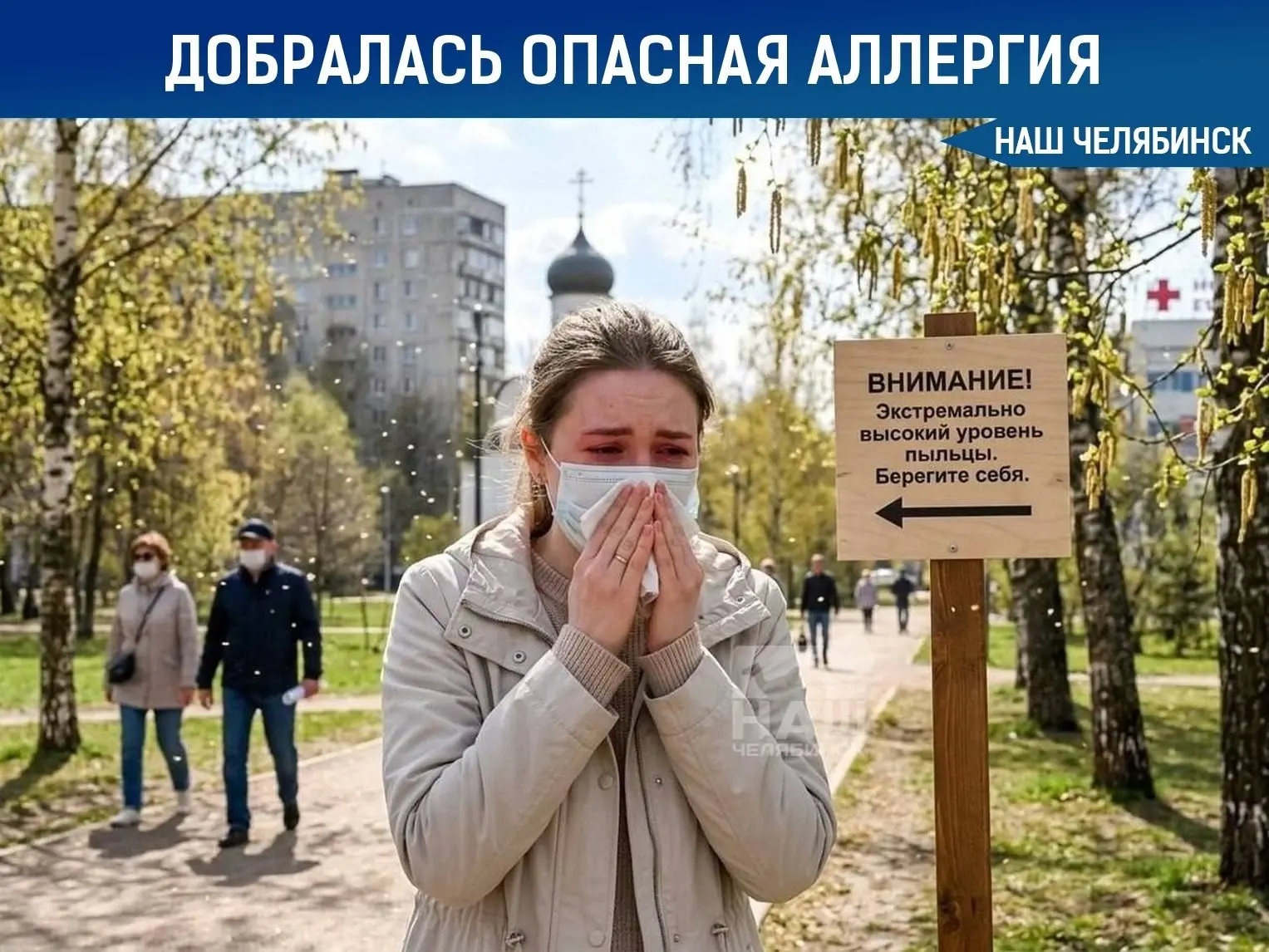 🌿 На Южный Урал добралась опасная аллергия на амброзию